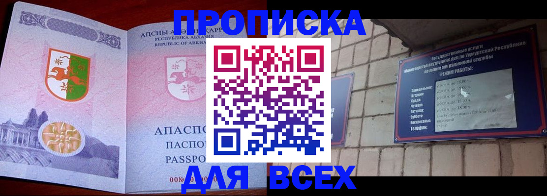 купить прописку в Краснодарском крае