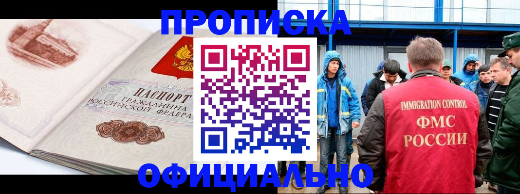 прописка в квартире в Краснодарском крае